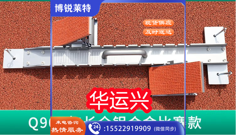 铝合金起跑器 Q90B加长全铝合金比赛款