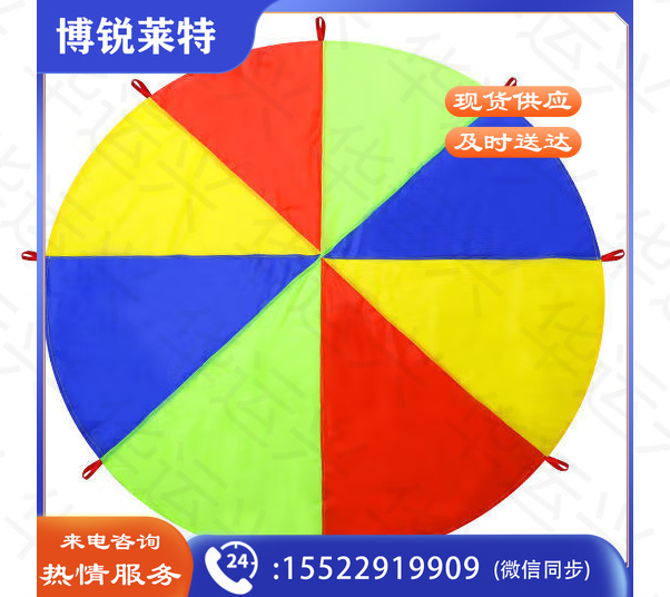 亲子游戏彩虹伞(8米)