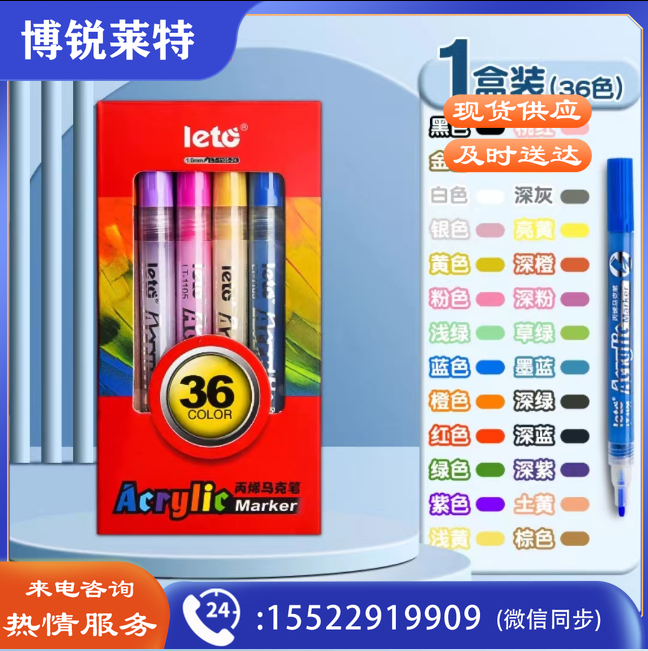 丙烯马克笔