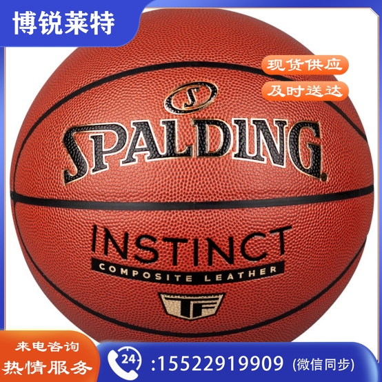 斯伯丁(SPALDING)篮球 室内外7号标准篮球PU皮耐磨77-228Y(NPX)