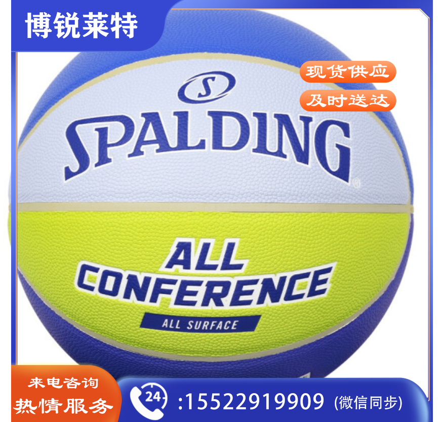 斯伯丁马卡龙系列篮球室内外篮球7号PU篮球77-394Y