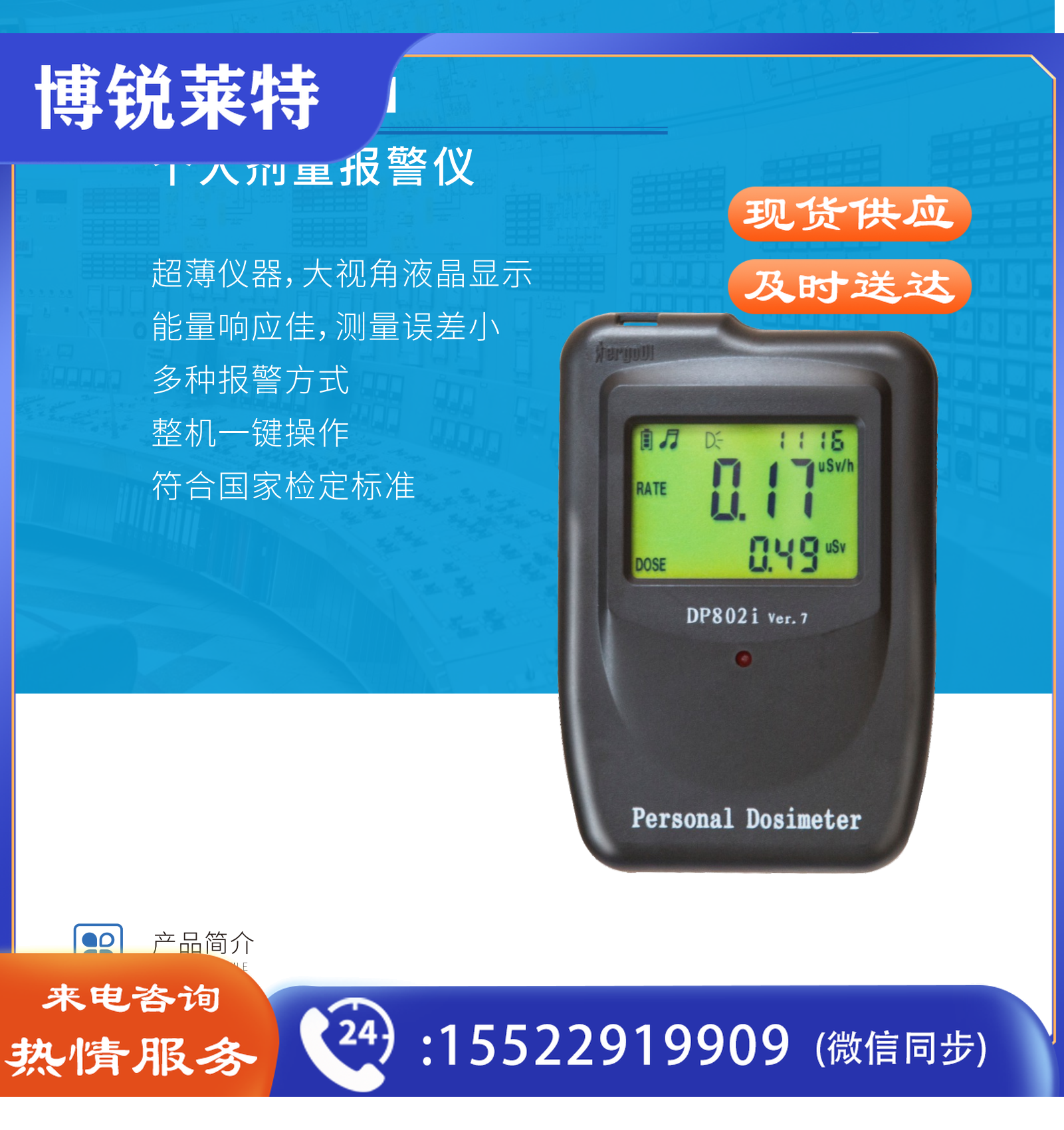 个人计量报警仪