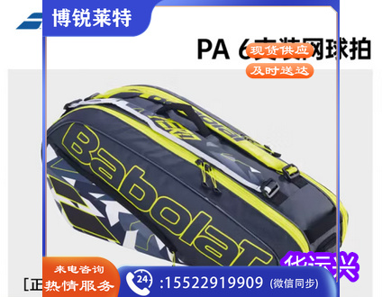 t百保力官方新款PURE AERO系列百宝力双肩网球运动背包阿尔卡拉斯 六只装双肩背包751222