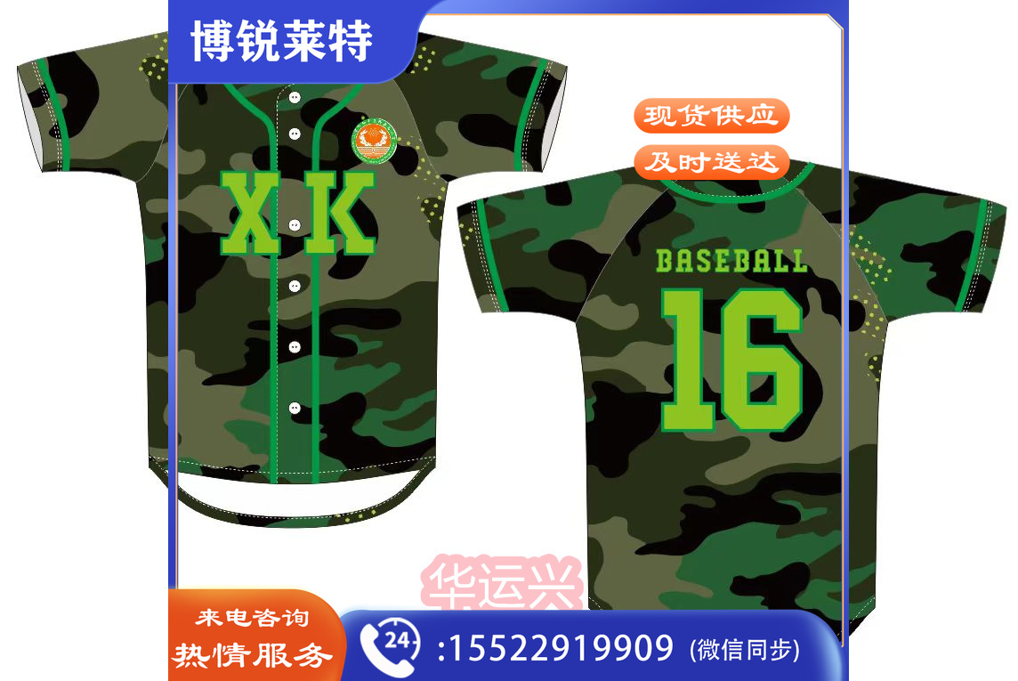 2023款定制棒球服上衣