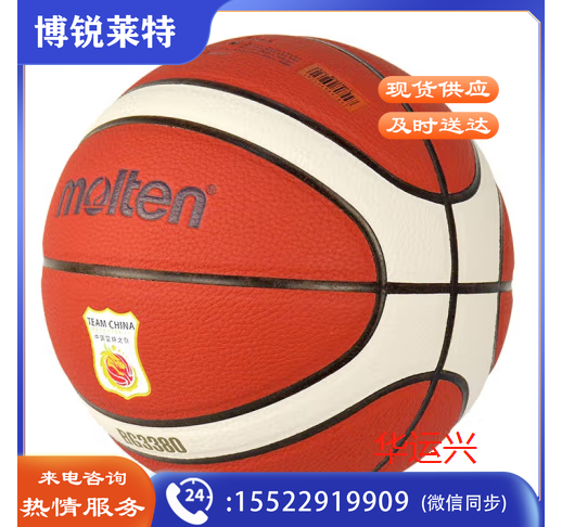 摩腾 molten篮球5号儿童小学生 B5G3380