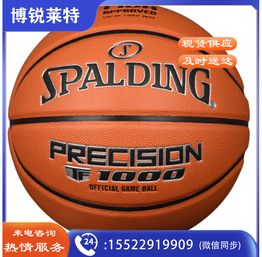 斯伯丁TF-1000传奇系列FIBA认证室内比赛7号PU篮球76-965Y