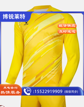 卡尔美守门员服装