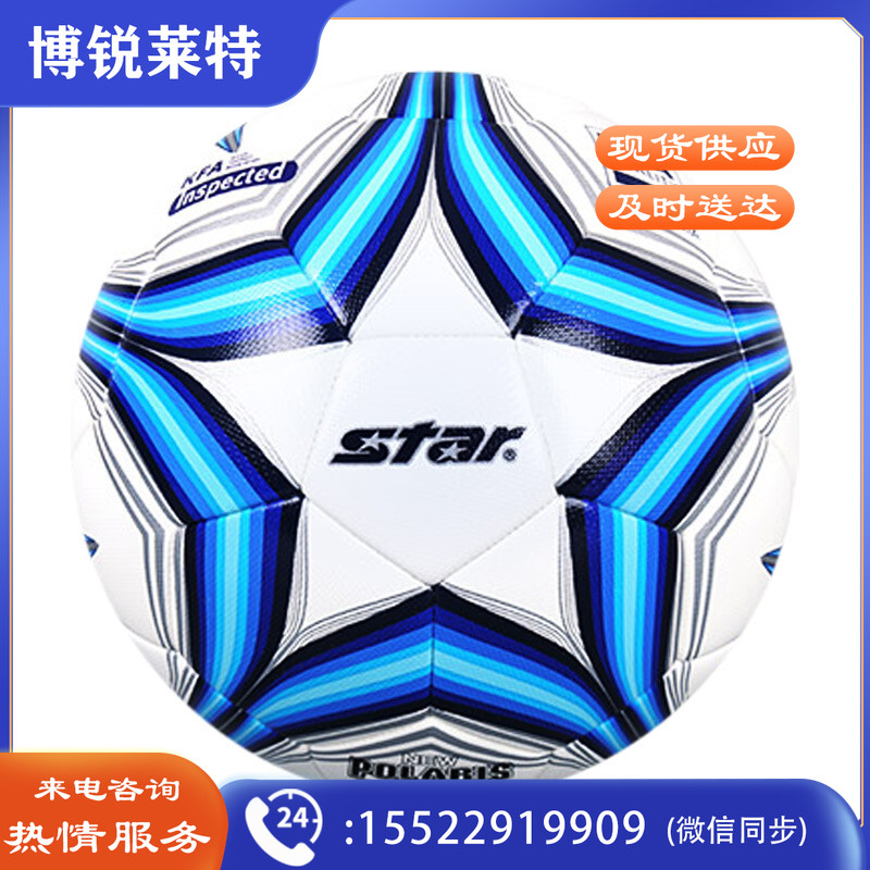 世达训练专用足球SB224F