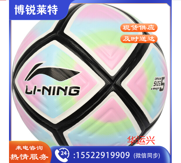 李宁 足球 5# LFQK669-1