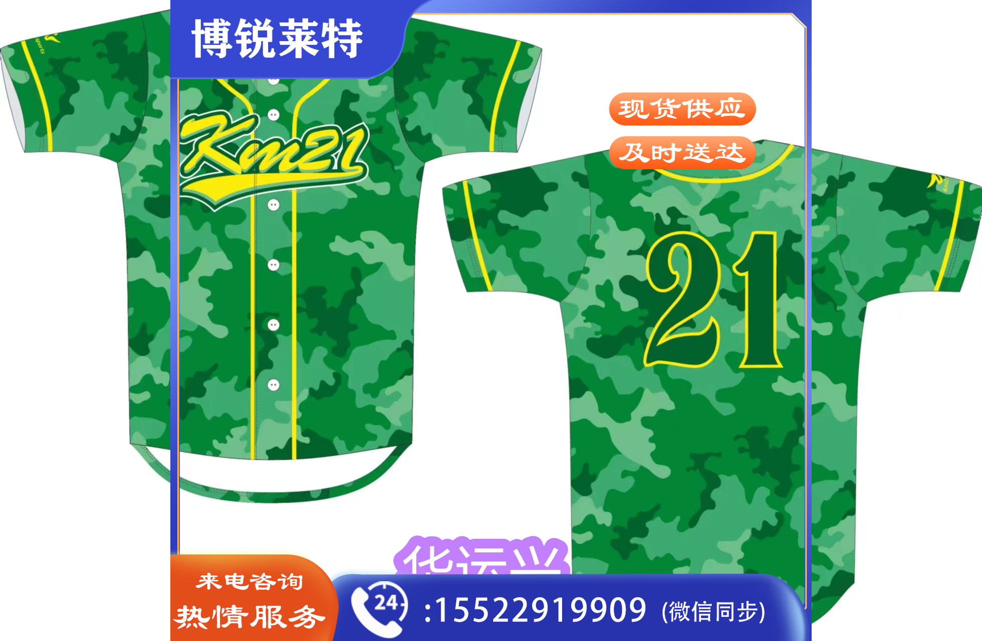 定制棒球服上衣(含印制)