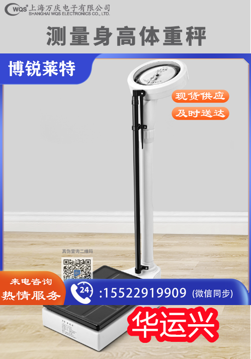 万庆身高体重秤