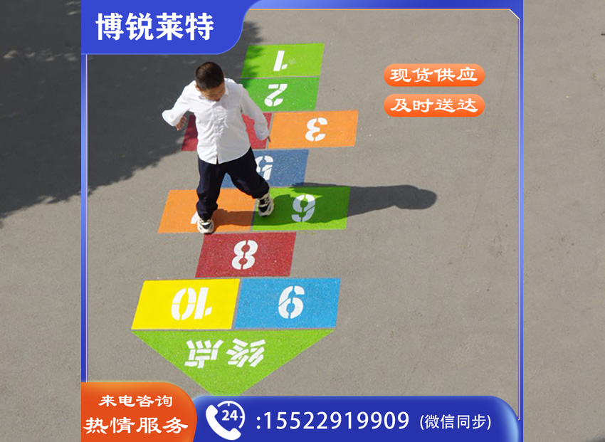 数字彩绘跳房子套装