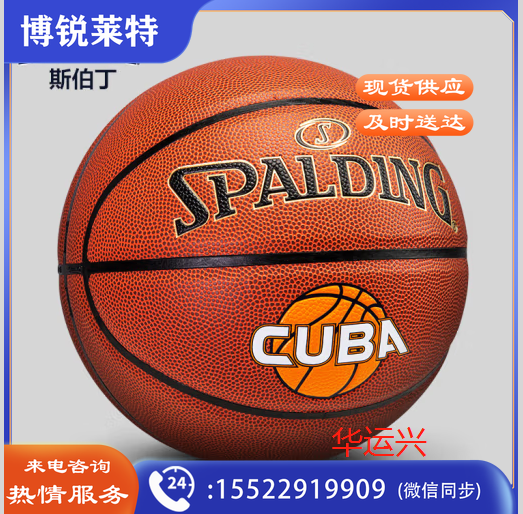 斯伯丁 76-631Y 篮球室内外7号PU材质成人儿童蓝球