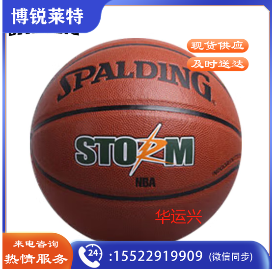 斯伯丁SPALDINGNBA比赛7号篮球室内外PU材质蓝球 74-413