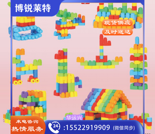 小楼房积木