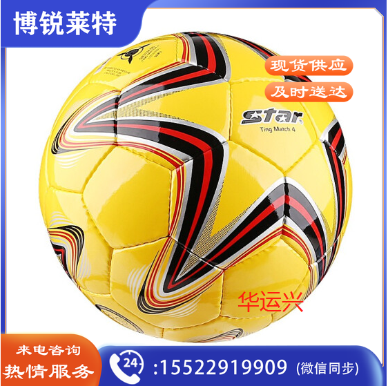 世达/star，青少年足球，SB3134-05