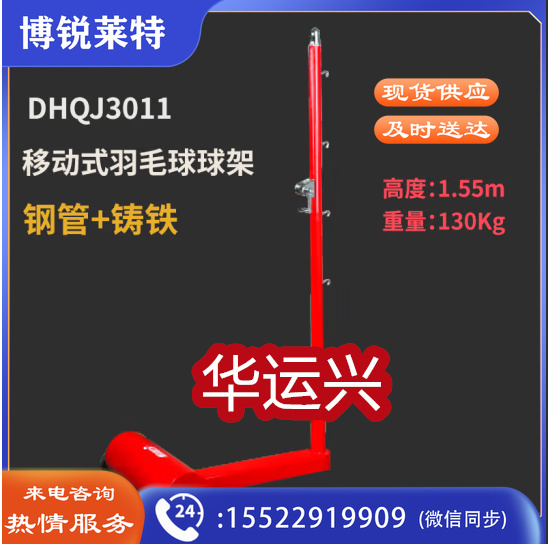 移动式羽毛球柱DHQJ3011