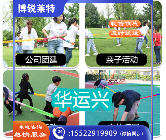 东南西北跑拉力绳 团建拓展活动道具 趣味运动会道具 周长8米(2-16人或2-12人)
