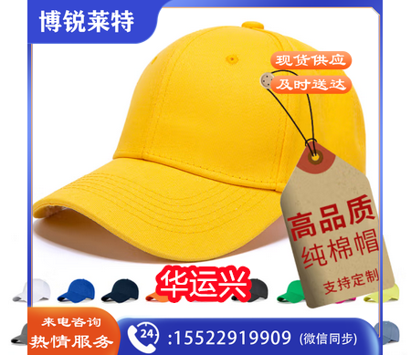 纯棉棒球帽(可定制)
