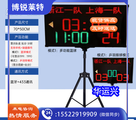 篮球比赛电子记分牌24秒计时计分器无线羽毛球足球便携 【篮球乒羽版】70*50