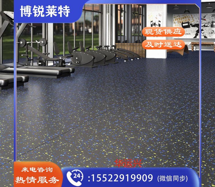 室内运动橡胶地垫(4块/平米)