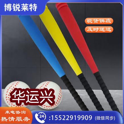 单支装儿童棒球棍软式海绵塑料幼儿园垒球棒玩具橡胶道具训练套装棒球棒 蓝色棒球棒64cm