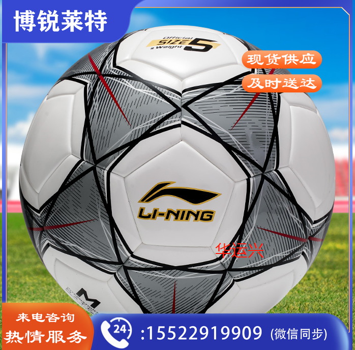 李宁 PU足球训练球635-1