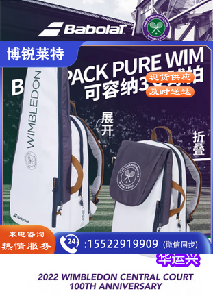 Babolat百保力官方新款温网联名百宝力网球包运动包多功能羽毛球壁球便携 22款温网三支只装背包 753098