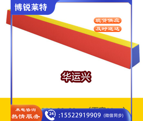 幼儿体操软体平衡木训练儿童体能室内体育运动早教感统器材独木桥 3.0*30*30*面宽20