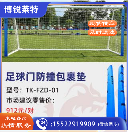 爱高足球门防撞包裹垫TK-FZD-01