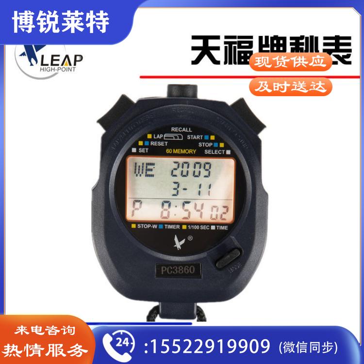 天福秒表计时器教练PC3860比赛专用电子跑步运动田径体育老师专业
