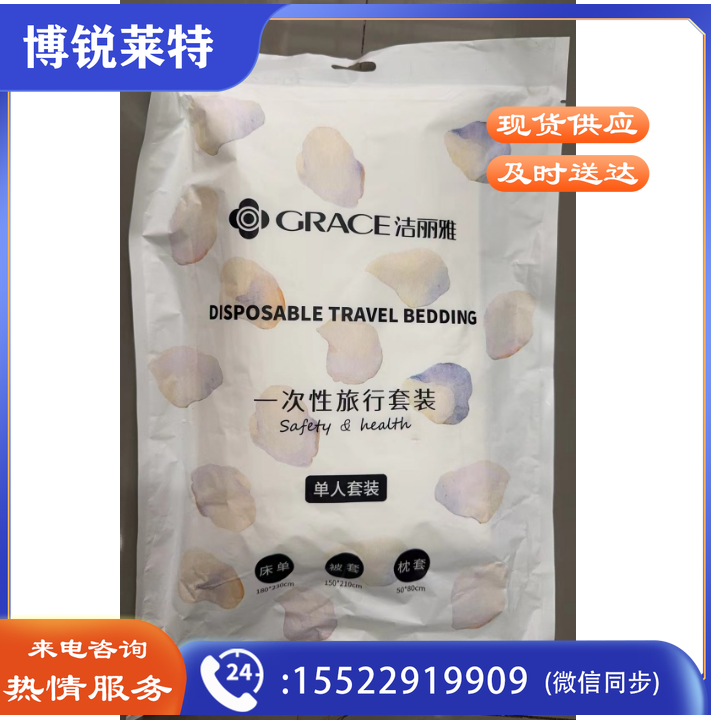 洁丽雅(Grace)一次性床单被套枕套 单人三件套（包）