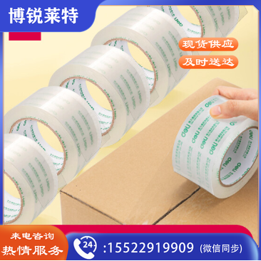 胶带封箱胶带-30325