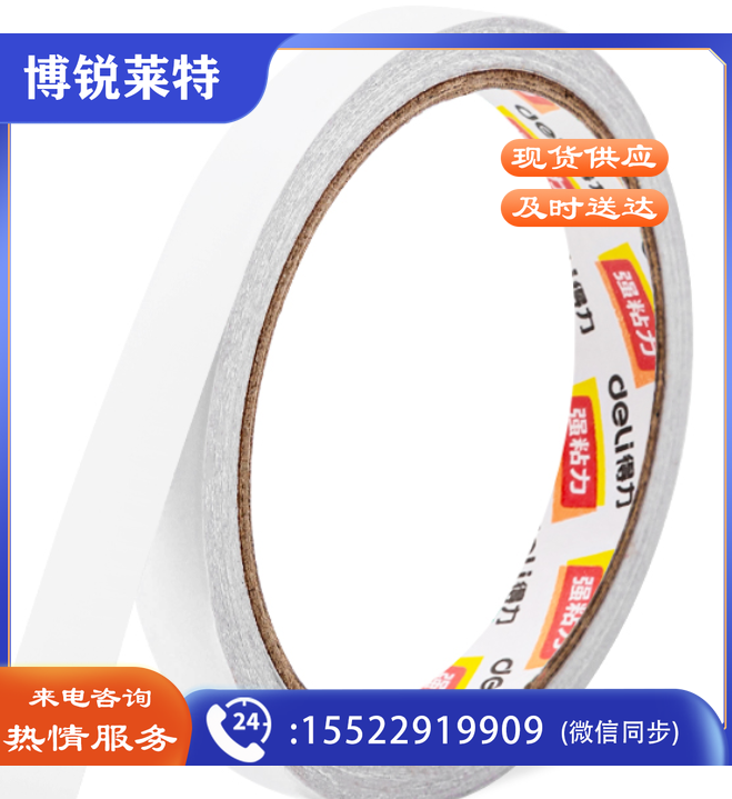 得力30406棉纸双面胶带