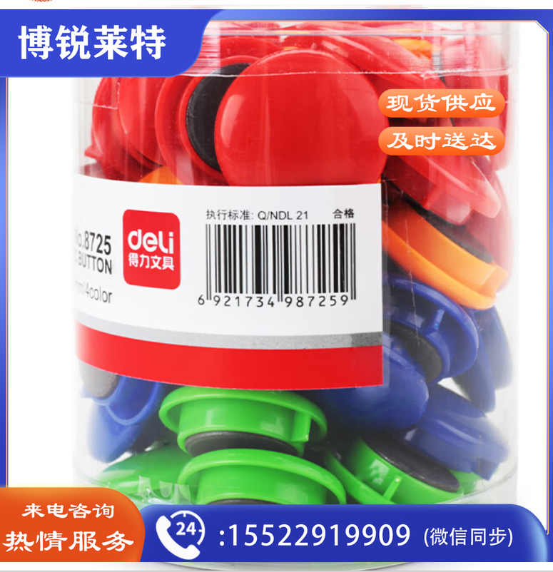得力（deli）8725 彩色白板磁钉磁铁黑板吸铁石/磁铁φ30mm 48粒/筒