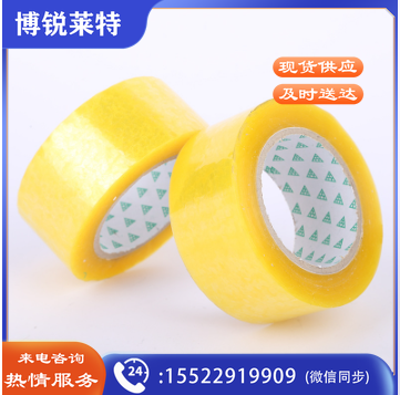 黄色透明胶带45mm*100m 单卷