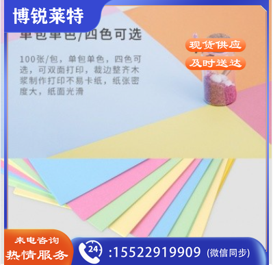 A4彩纸粉纸 9色混装/100张 得力80g彩纸彩色a4彩纸 打印彩纸 红色大红色红纸粉色粉纸混色白纸黄色纸绿色学生手工折纸彩印A4彩纸