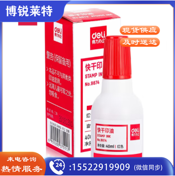 得力(deli)9874ES快干印油(红) 5个起售