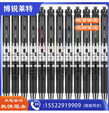 得力S01中性笔(黑)(12支/盒)