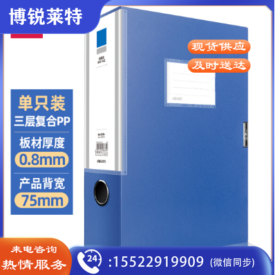 得力(deli)5684档案盒 (蓝)