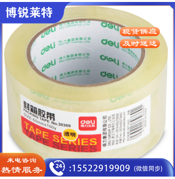 得力（deli）胶带 60mm*100y*50um 透明色 1卷装（20卷起售）-30369