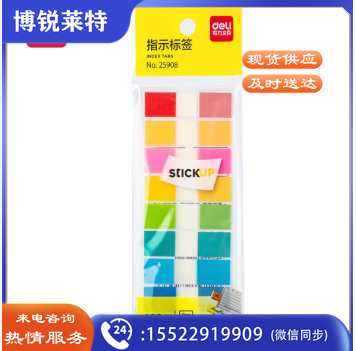 得力(deli)25908 (12*44mm)180张/包 便利贴标签贴纸