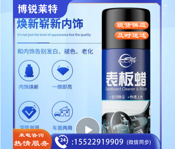 仆旅 表板蜡仪表盘塑料件清洗上光内饰翻新剂汽车真皮革座椅保养剂