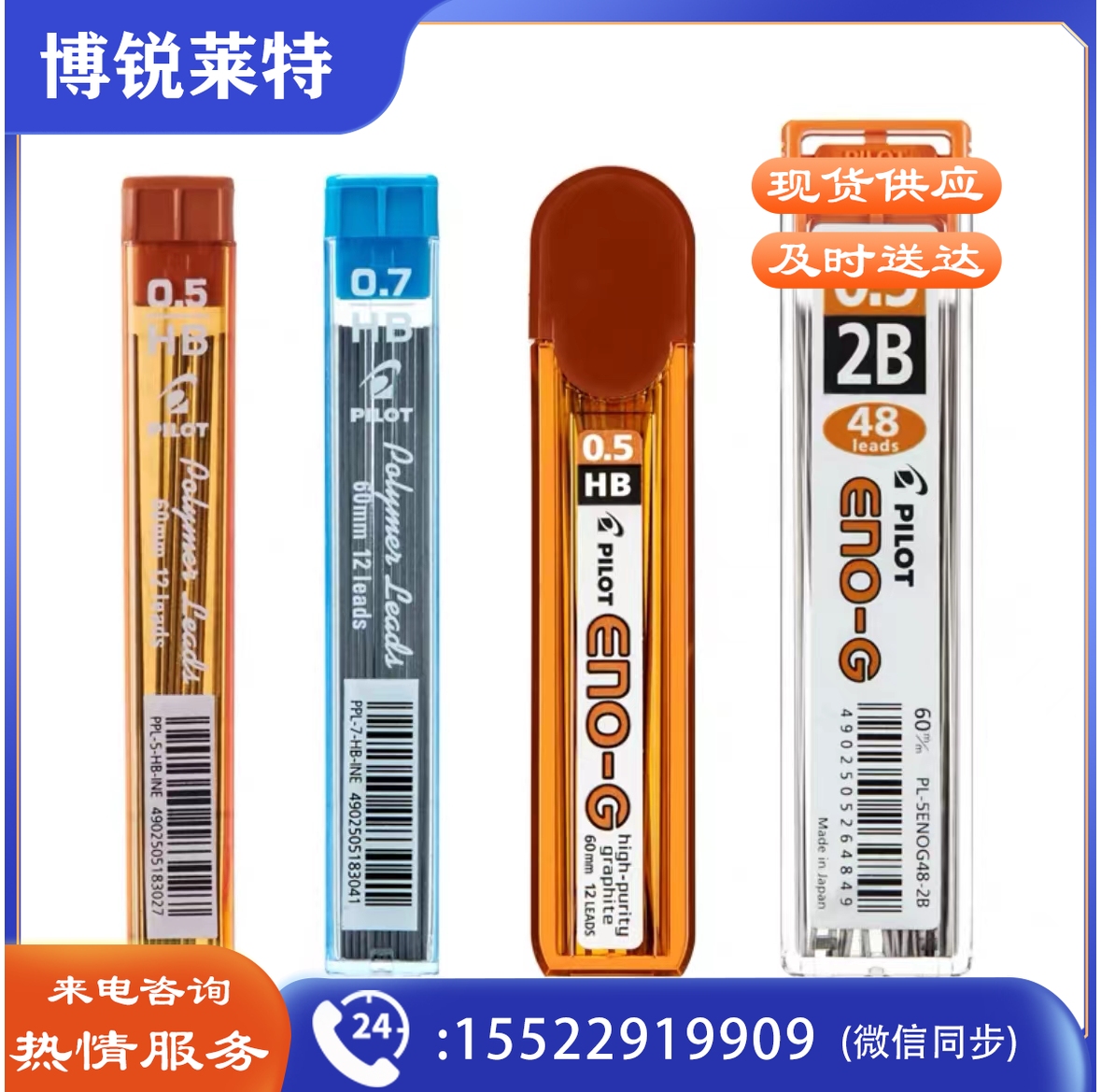 百乐0.5-2B自动铅笔芯