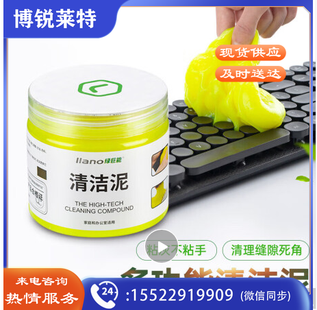 绿巨能（llano）键盘清洁泥软胶 笔记本电脑清洁泥 汽车清洁软胶 空调出风口清洗泥