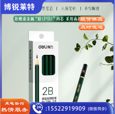 得力(deli)7084 2B 素描绘图铅笔六角学生铅笔 考试专用填涂答题卡铅笔 12支/盒7084得力(deli) 2B 素描绘图铅笔六角学生铅笔 考试专用填涂答题卡铅笔 12支/盒