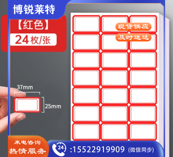 不干胶标签贴纸便签贴格商品价标价防水自粘性手写口取纸姓名空白 60张【1包装】37*25