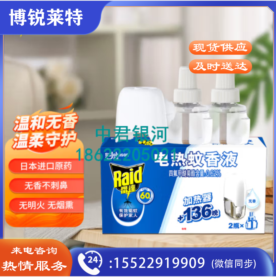 雷达(Raid) 电蚊香液 2瓶装