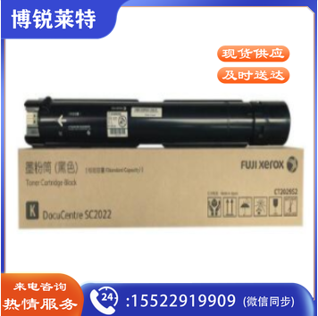 富士施乐（Fuji Xerox）CT202952 黑色墨 粉 盒 （适用C2022机型） 约9000张 单位：个