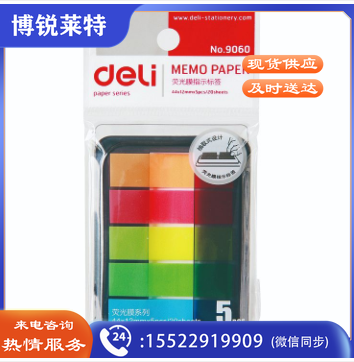 百事帖得力9060（24包/盒）